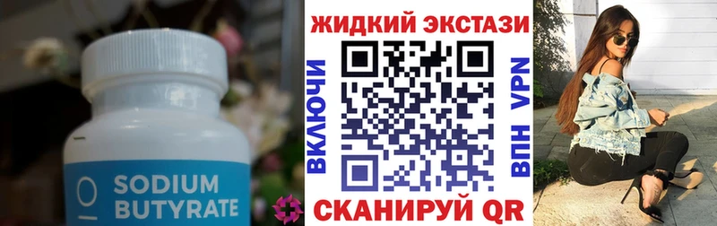 Бутират оксибутират Чкаловск