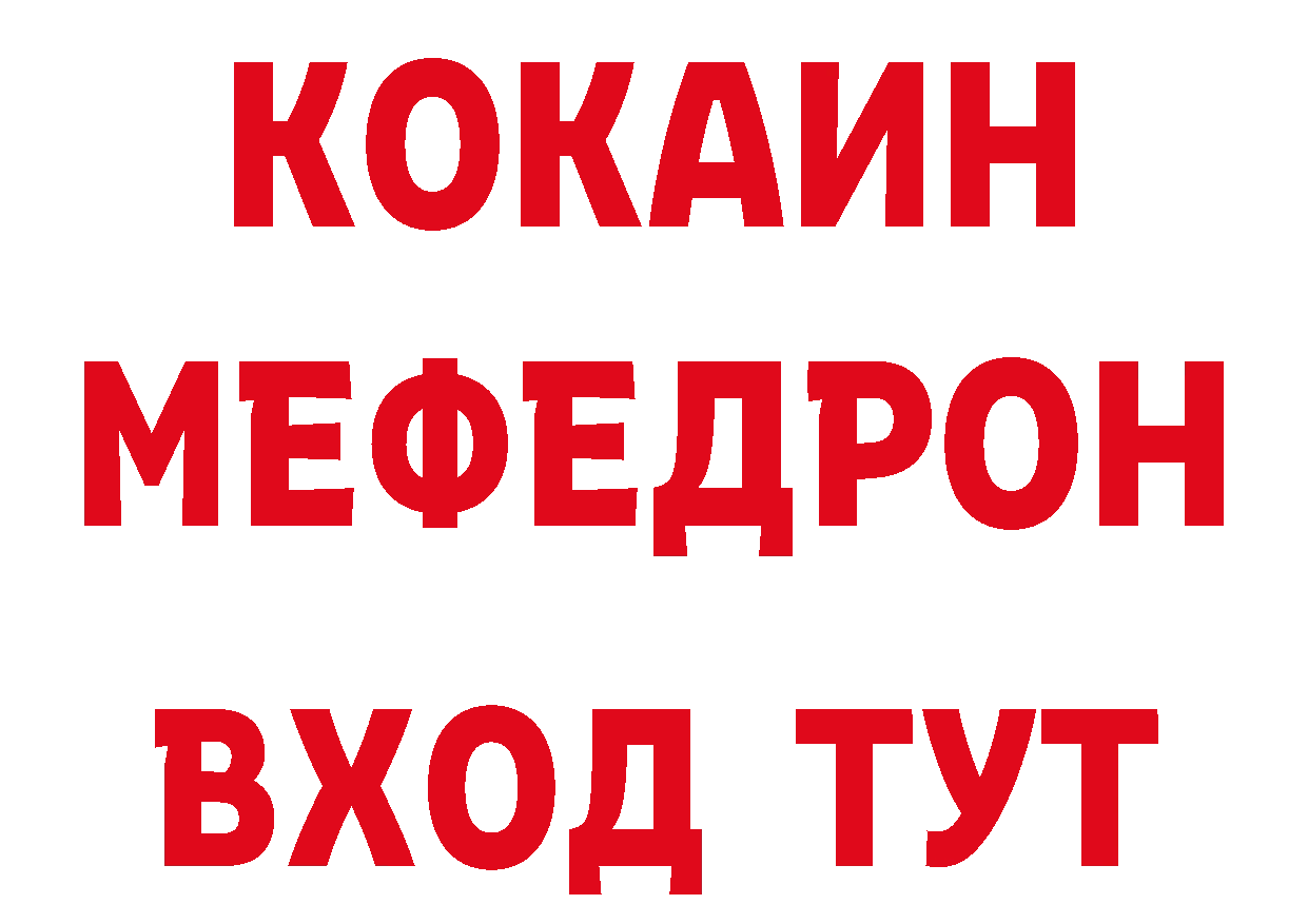 МЯУ-МЯУ мяу мяу зеркало нарко площадка ссылка на мегу Чкаловск